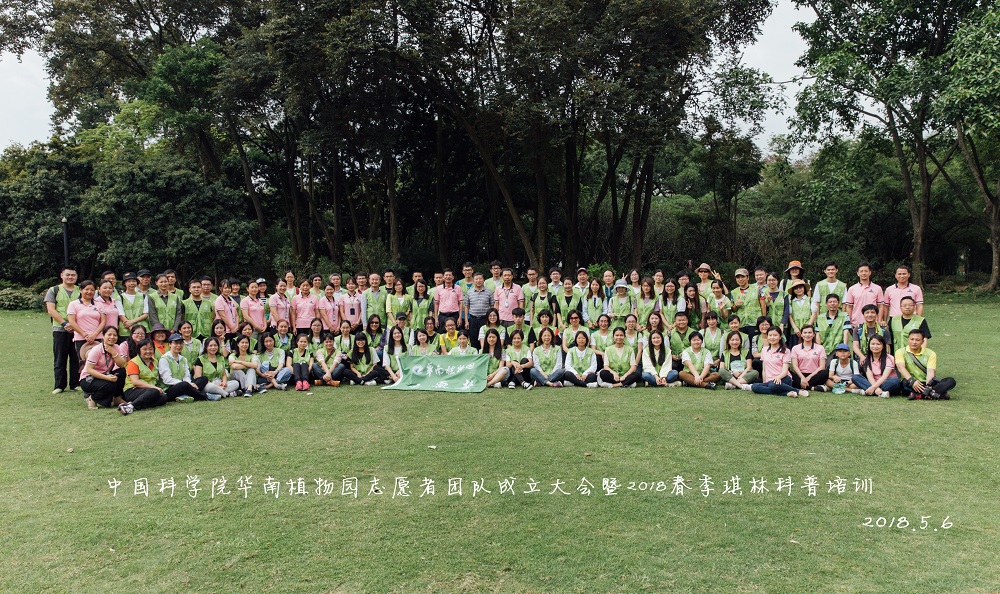 2018年5月6日，园艺中心科普旅游部志愿者团队成立大合影.jpg