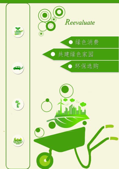 0268-recycle读本(孙善文)(图文)5、reevaluate.jpg