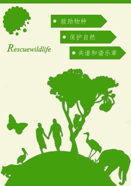 0268-recycle读本(孙善文)(图文)6、rescuewildlife.jpg