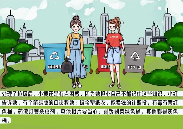 0299-垃圾分类，绿色时尚—女生必看的垃圾分类指南(夏雨)(图文)7.JPG