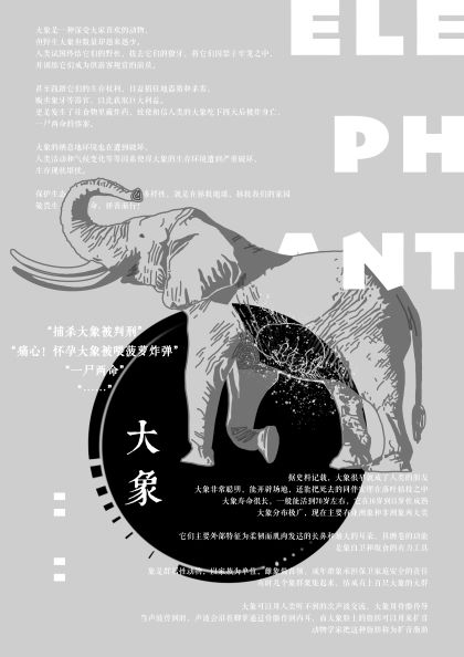 0315-早安，亡灵(郑萱)(图文)3.大象.jpg