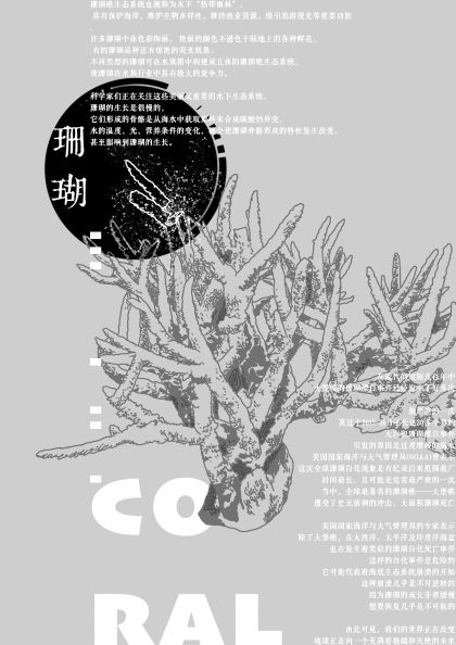 0315-早安，亡灵(郑萱)(图文)5.珊瑚.jpg