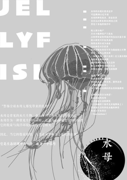 0315-早安，亡灵(郑萱)(图文)6.水母.jpg