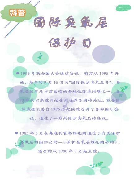 8-国际臭氧层?；と?png