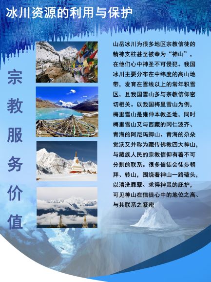 0393-冰川资源的利用与?；?张海露、杨若笛、程亚冰)(图文)5.jpg