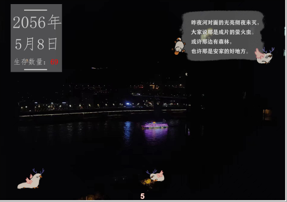 逃生日记6.png