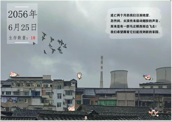 逃生日记9.png