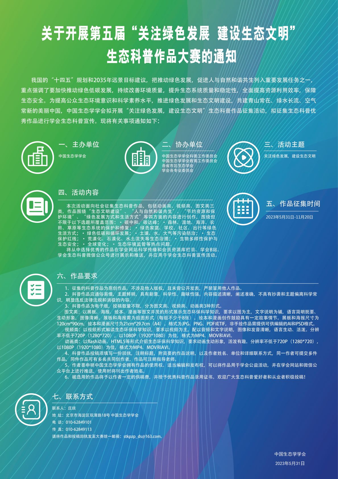 第五届“关注绿色发展，建设生态文明”科普作品大赛缩略图反.jpg