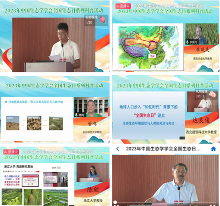 5、承办2023年中国生态学学会全国生态日系列科普活动.png