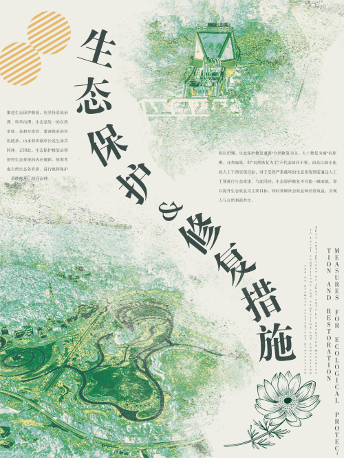 0013-生态系统的?；ず托薷?赵一诺)(图文)5.png