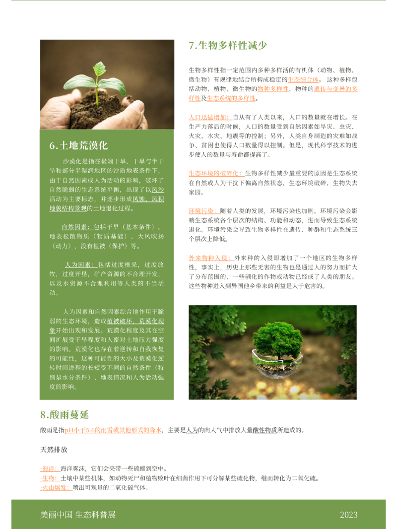 0084-节约资源 ?；せ肪?吴彦霏)(图文)4.png