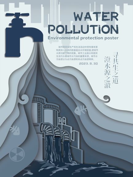 0216-“寻共生道，守自然心”纸艺生态主题海报(齐羚钧、杨子晗)(图文)澄水源之澈.jpg
