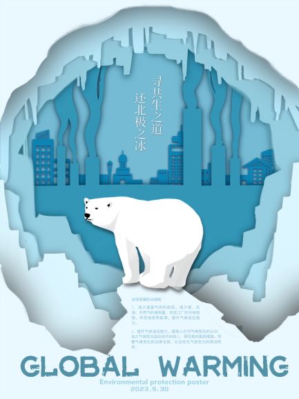 0216-“寻共生道，守自然心”纸艺生态主题海报(齐羚钧、杨子晗)(图文)还北极之冰.jpg