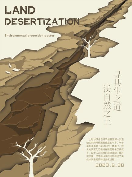 0216-“寻共生道，守自然心”纸艺生态主题海报(齐羚钧、杨子晗)(图文)沃自然之土.jpg