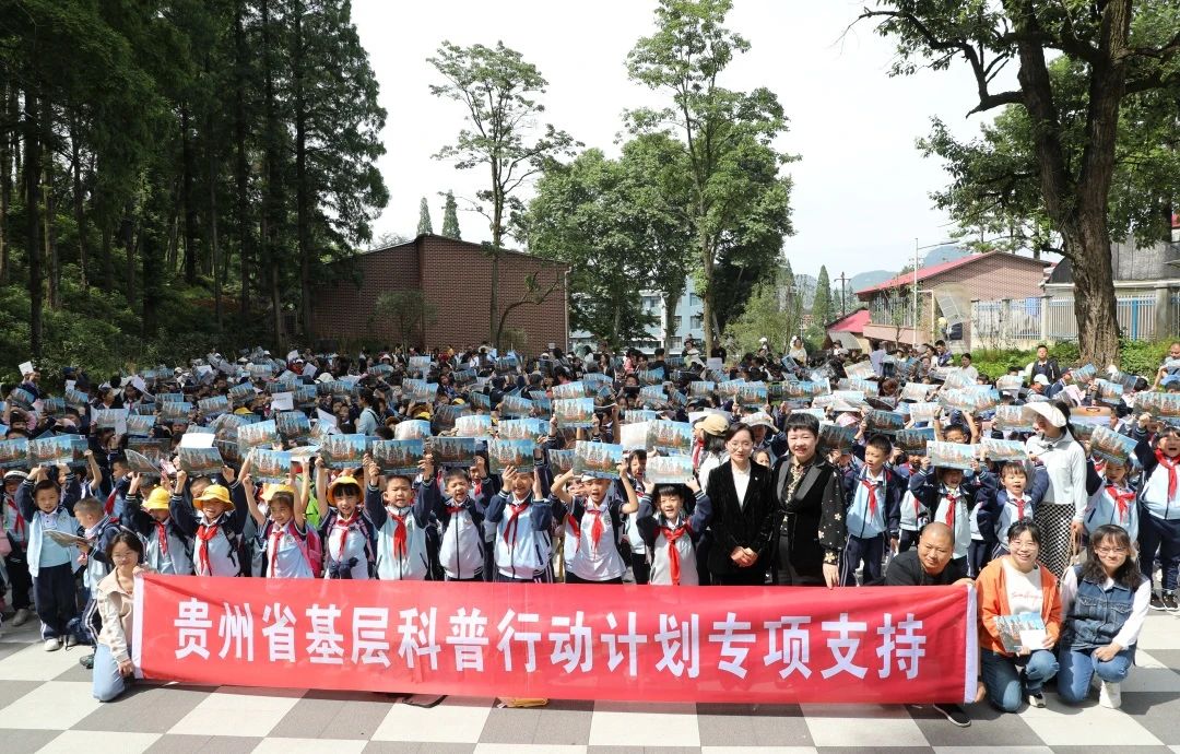贵州科普活动1.jpg